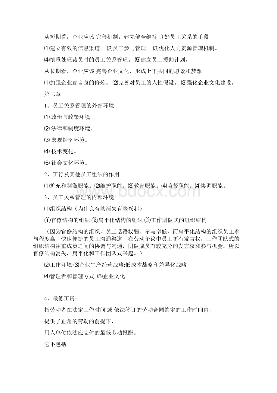 员工关系简答讲解学习.docx_第2页