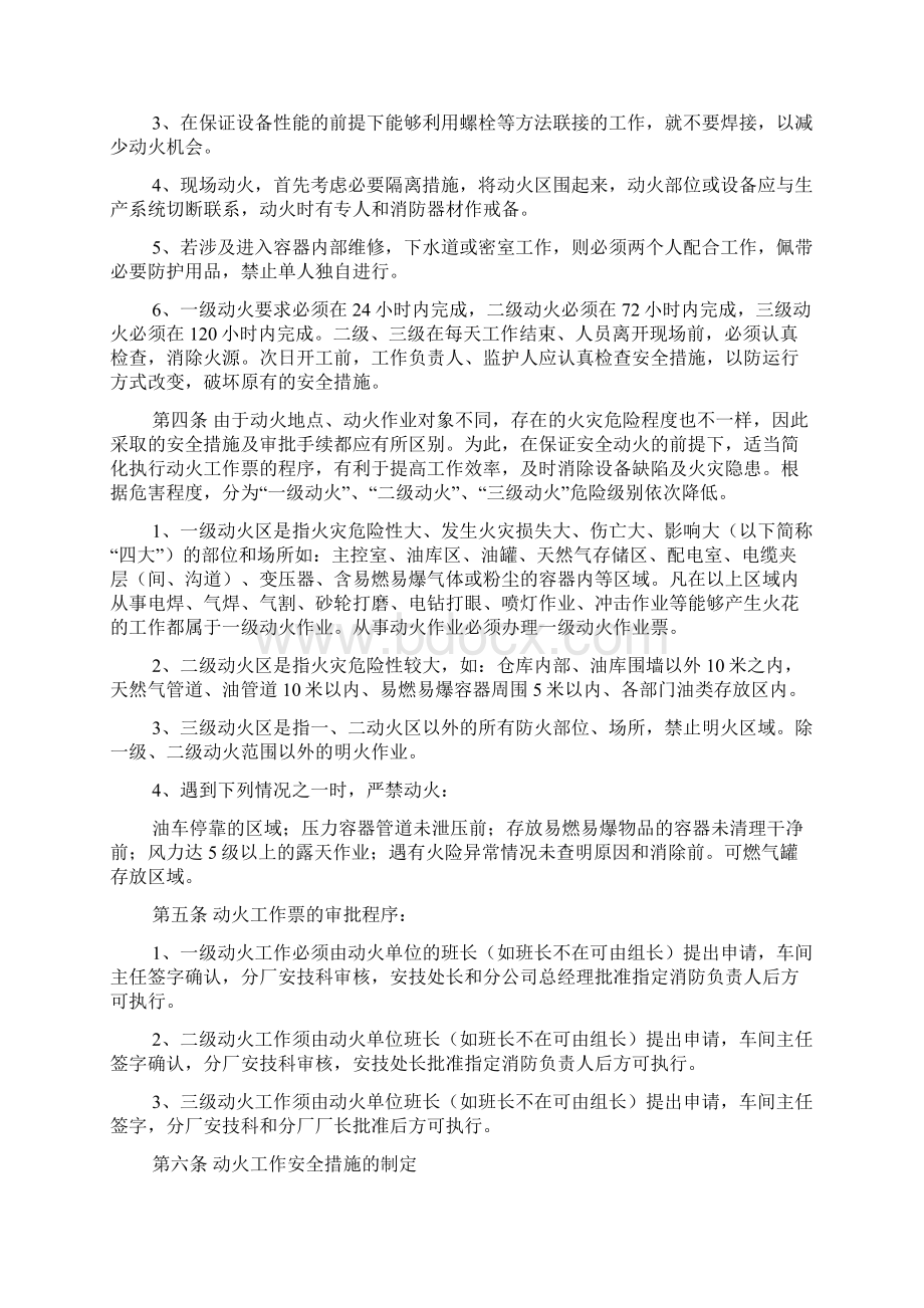 焊接动火作业安全措施知识讲解Word格式文档下载.docx_第2页