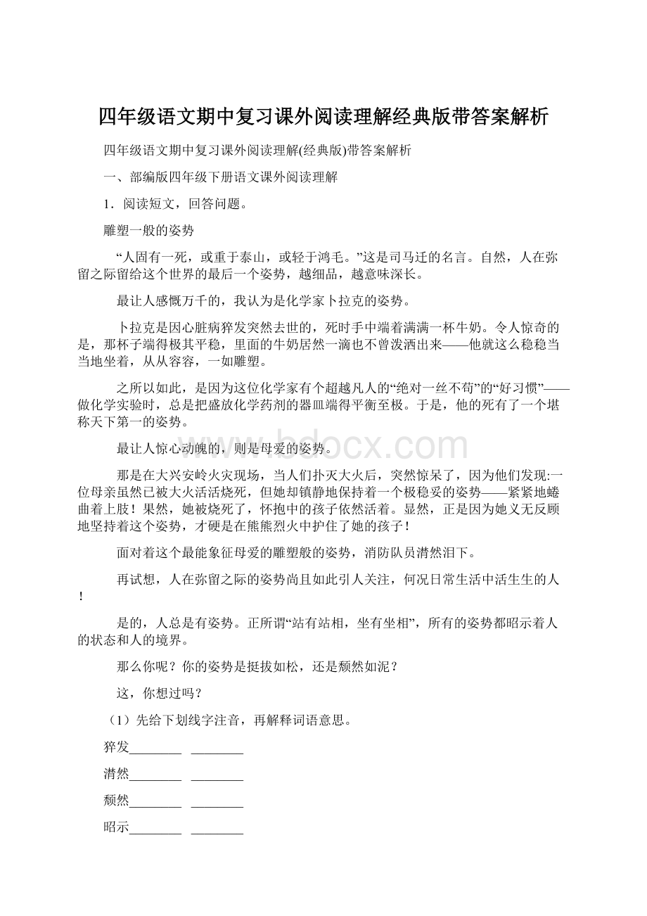 四年级语文期中复习课外阅读理解经典版带答案解析.docx_第1页