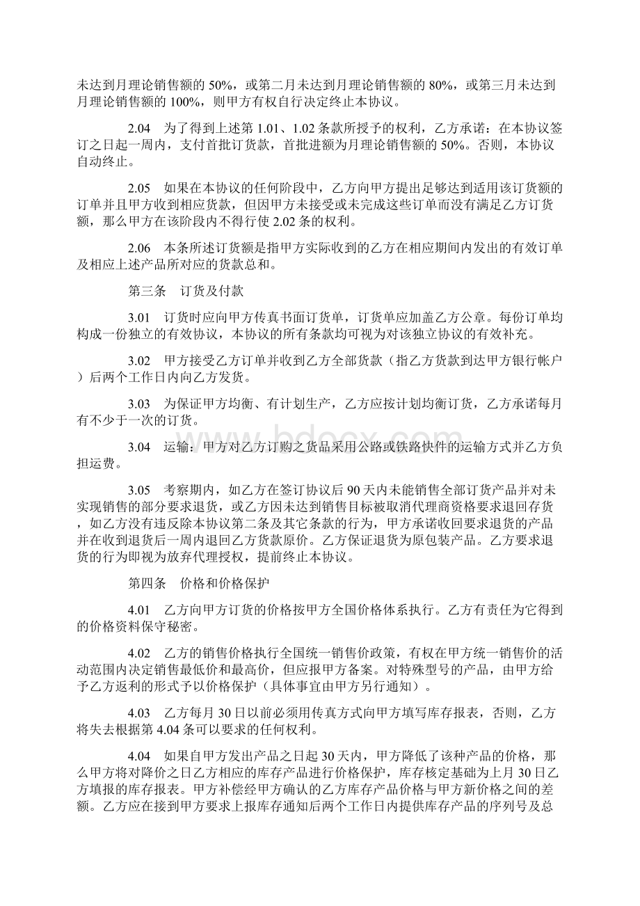 特邀经销协议.docx_第2页