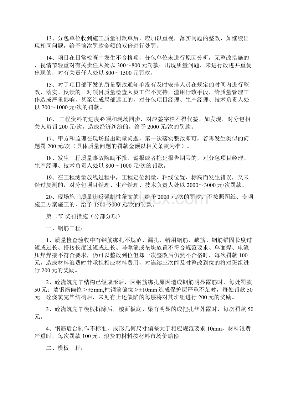 工程质量奖罚制度全面.docx_第3页