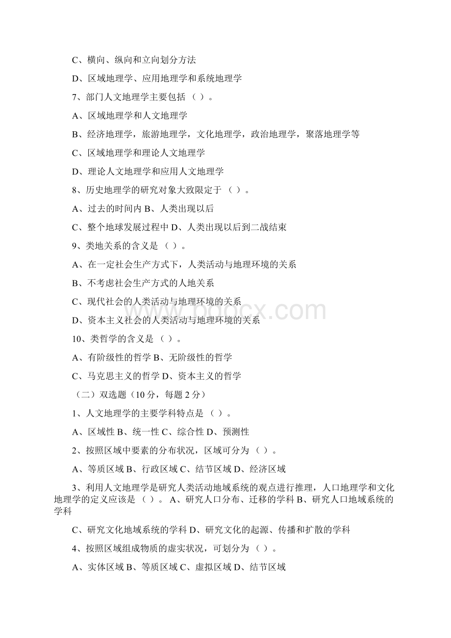 人文地理学习题集Word文档格式.docx_第2页