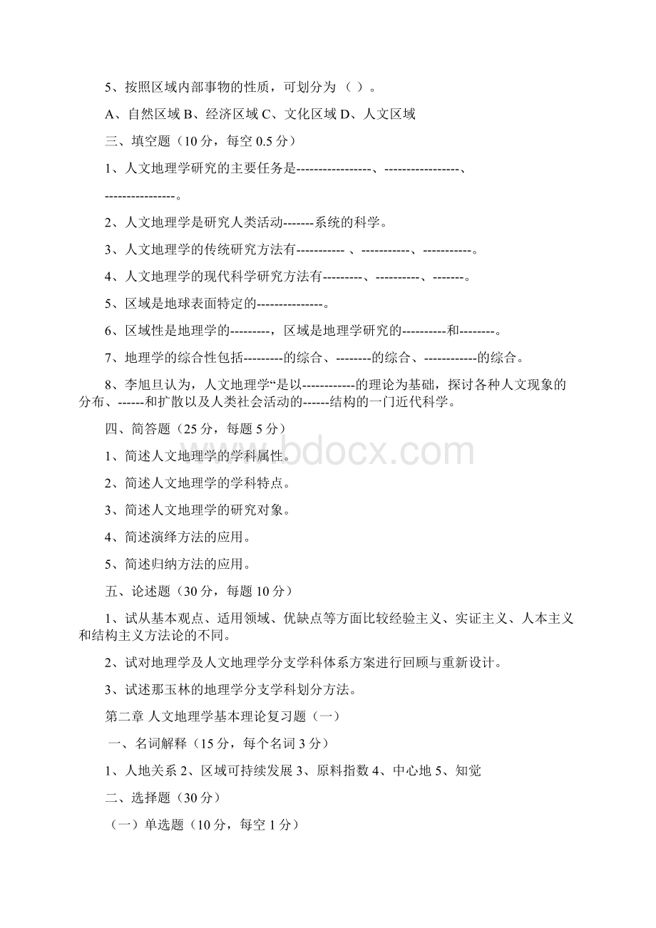 人文地理学习题集.docx_第3页