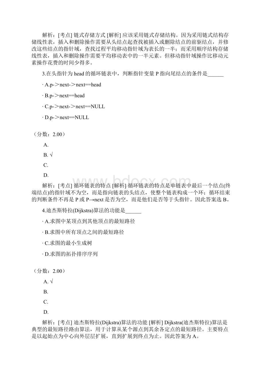 数据结构真题.docx_第2页