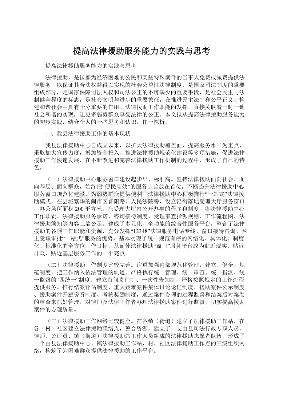 提高法律援助服务能力的实践与思考.docx