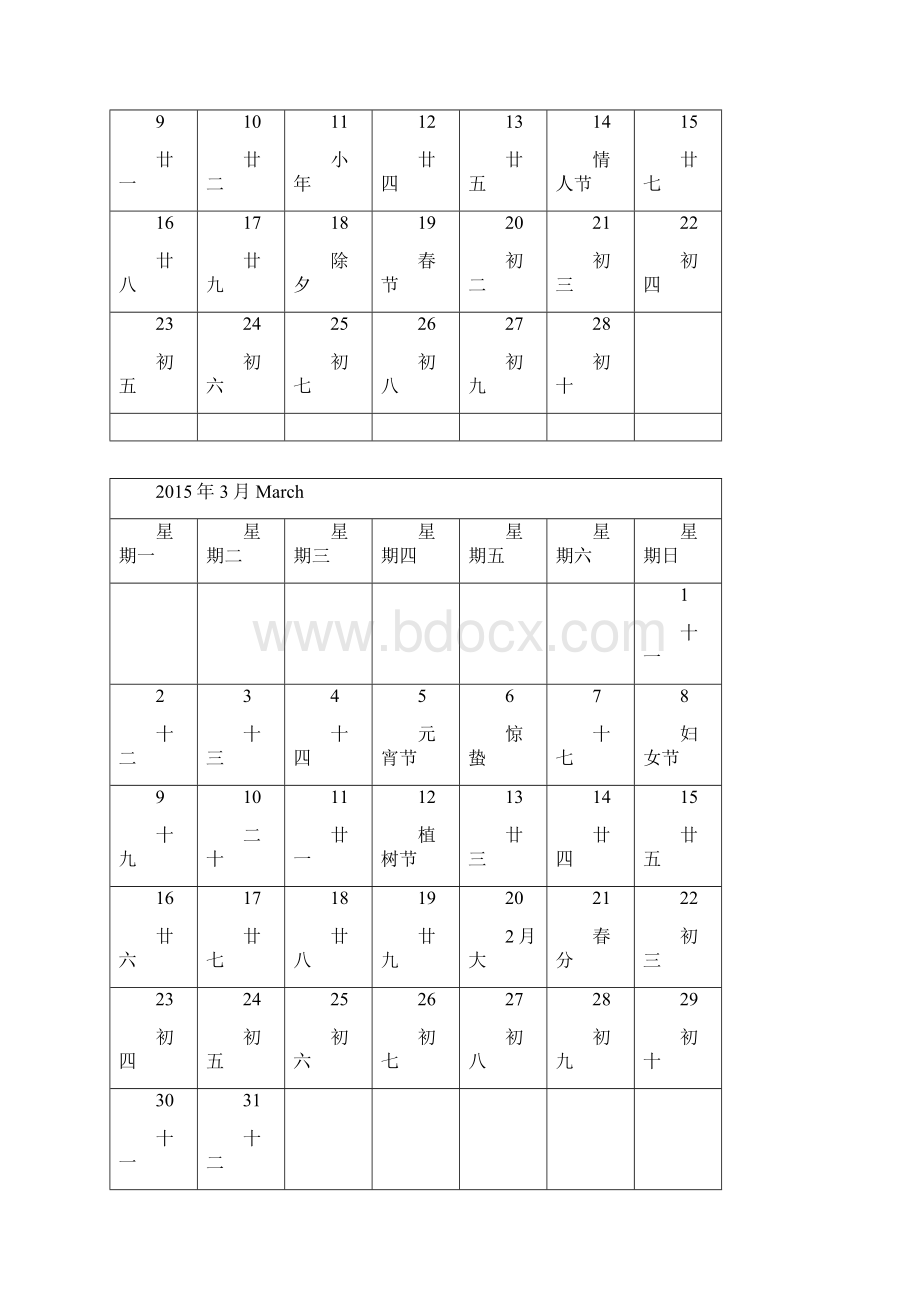 日历记事可打印完美版6页.docx_第2页