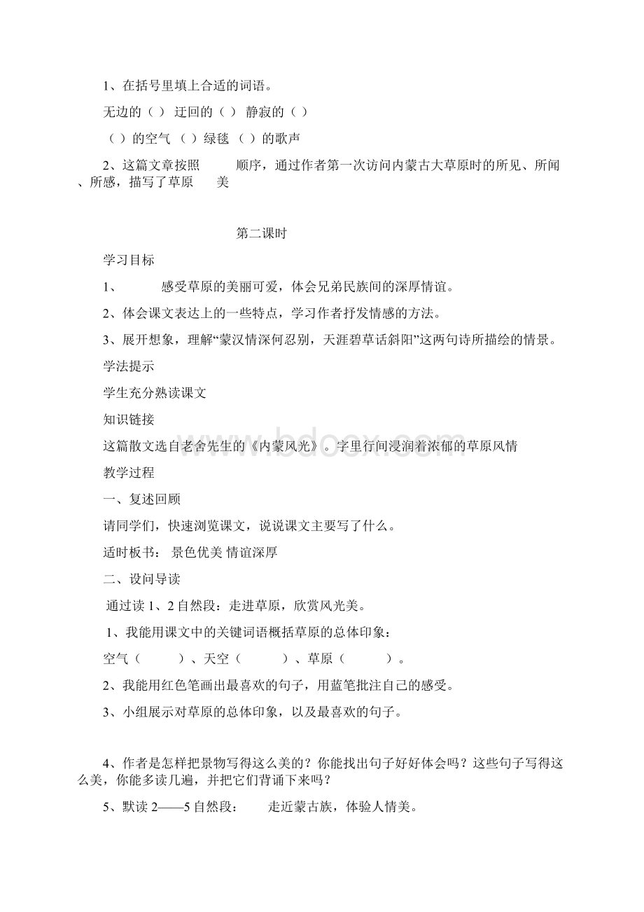 五年级语文下册一.docx_第2页