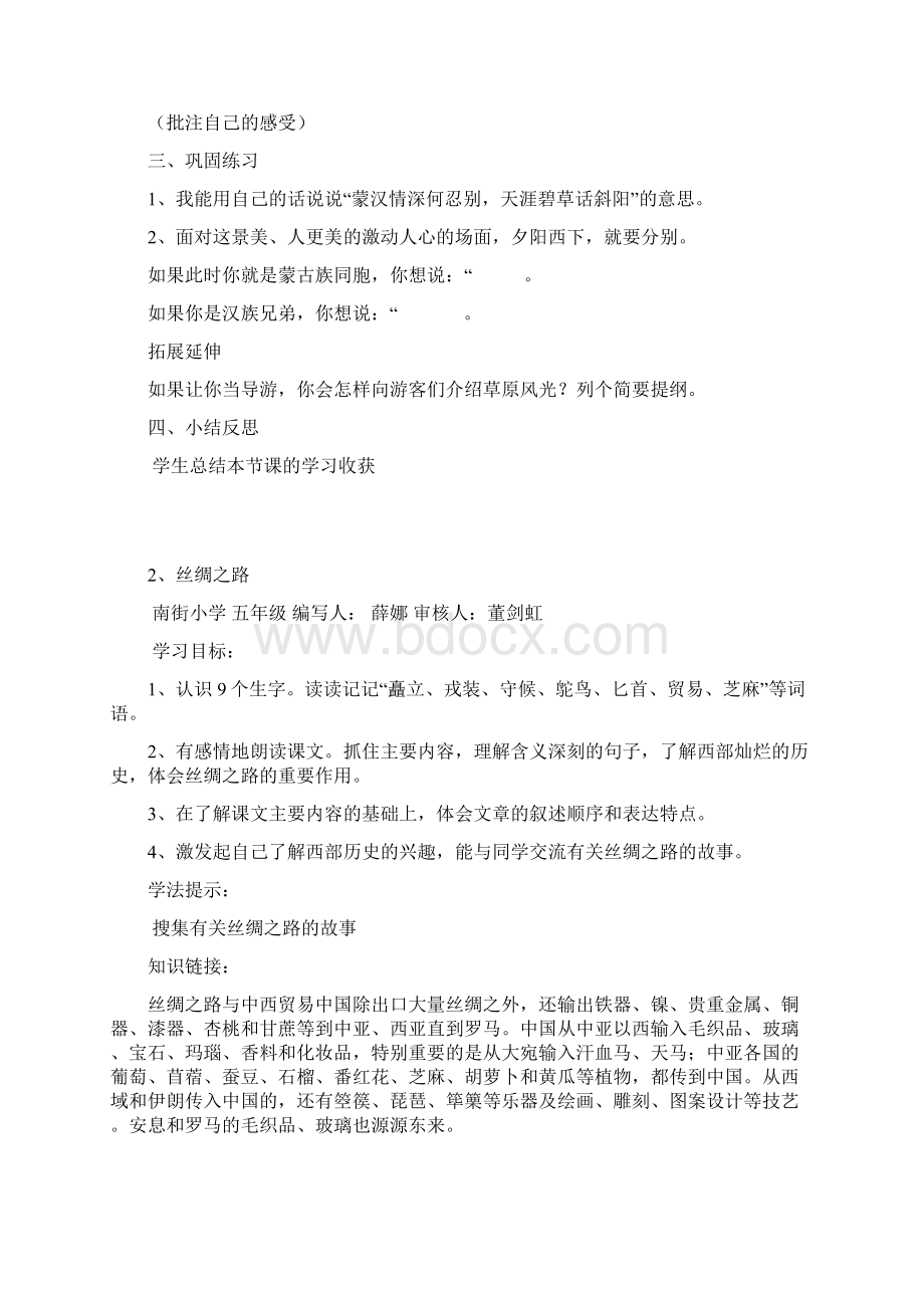 五年级语文下册一.docx_第3页