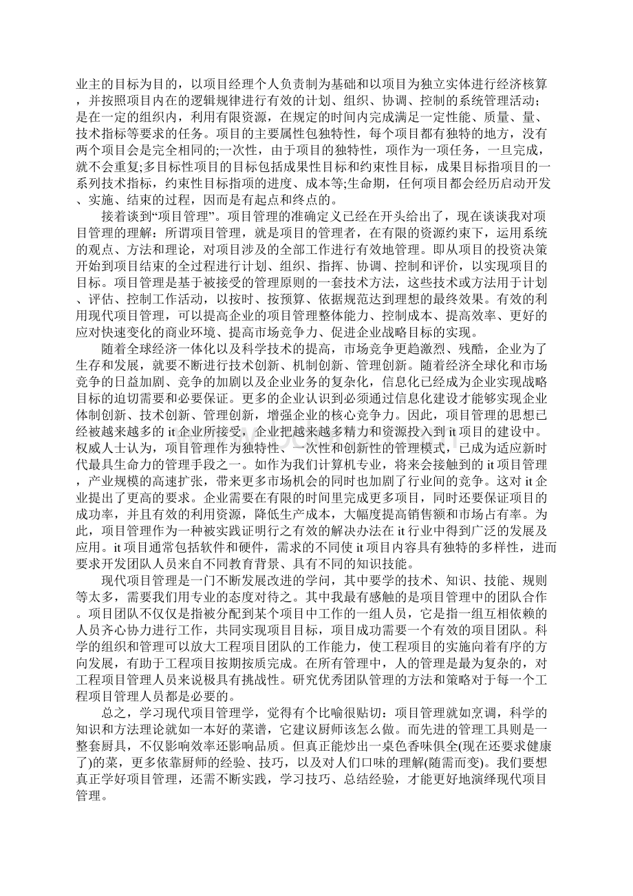 项目管理学习心得体会精选3篇docx.docx_第3页