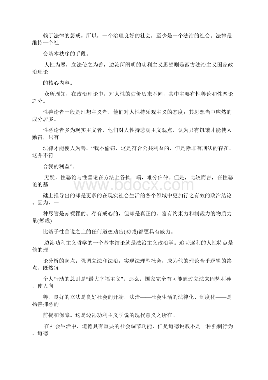 重庆市南开中学夏高二下学期期末考试语文试题 Word版含答案.docx_第2页