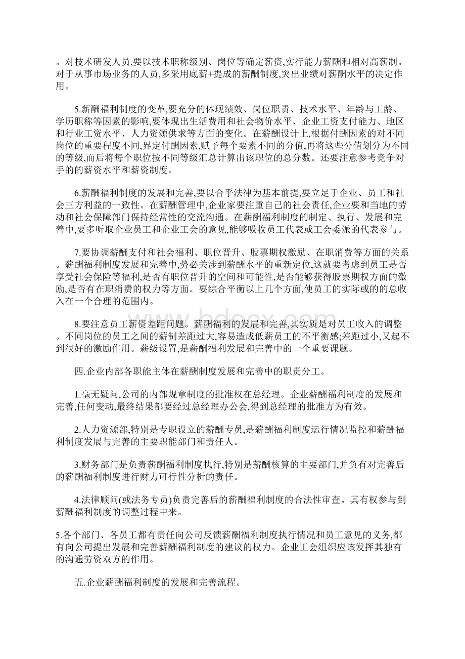 企业薪酬福利制度的完善与发展.docx_第3页