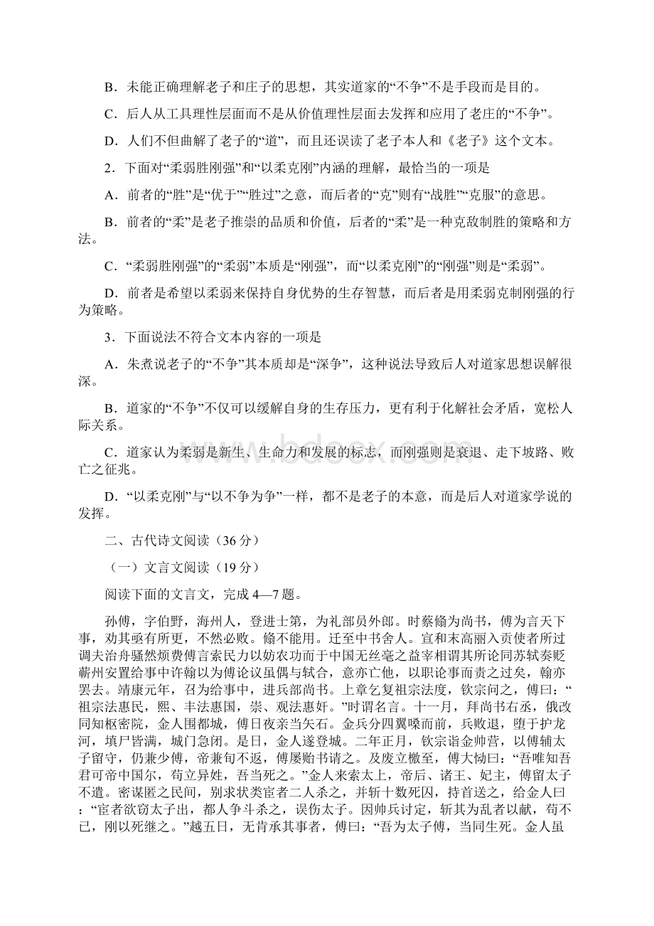 湖北省孝感市学年高二语文下册月考试题Word下载.docx_第2页