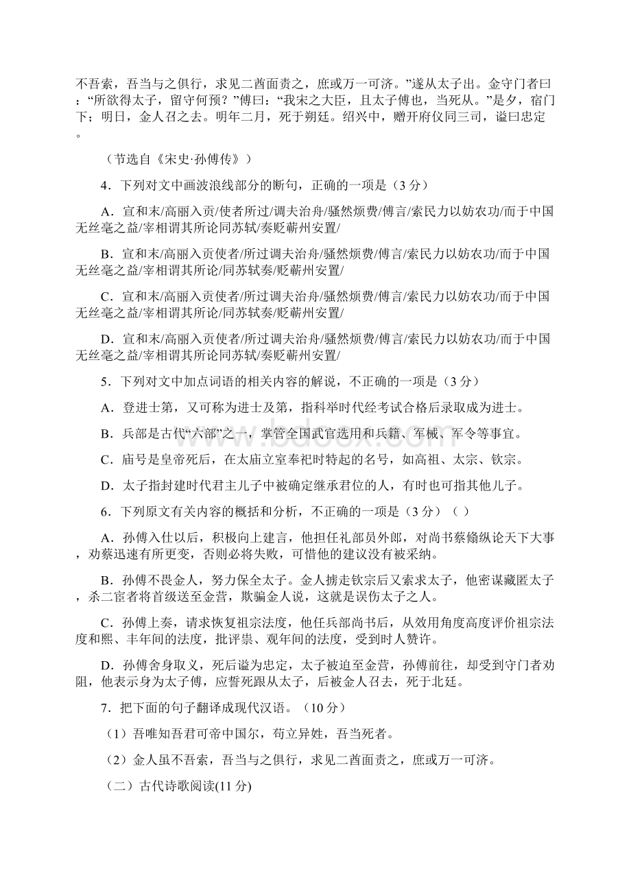 湖北省孝感市学年高二语文下册月考试题Word下载.docx_第3页