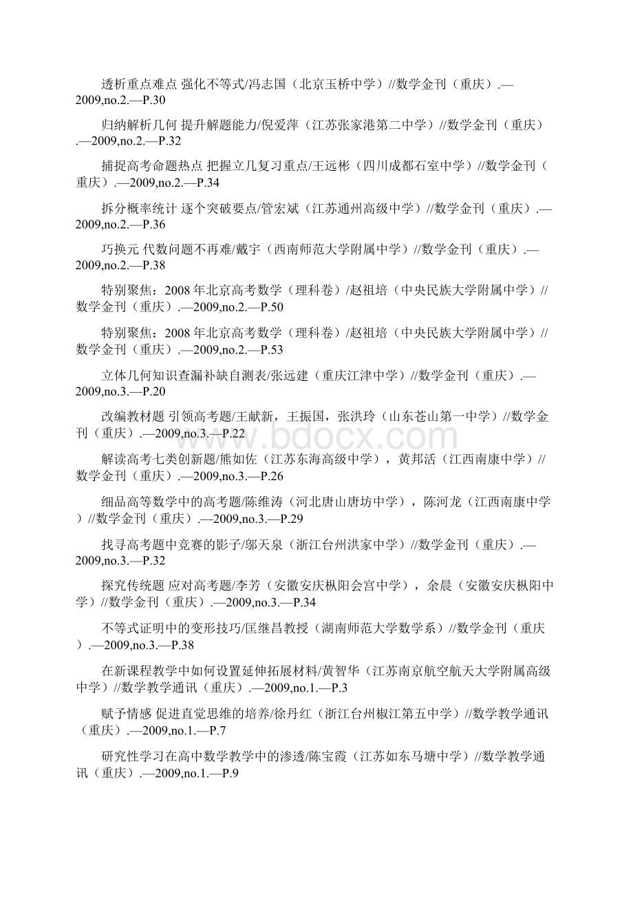 高中数学篇目索引Word格式.docx_第2页