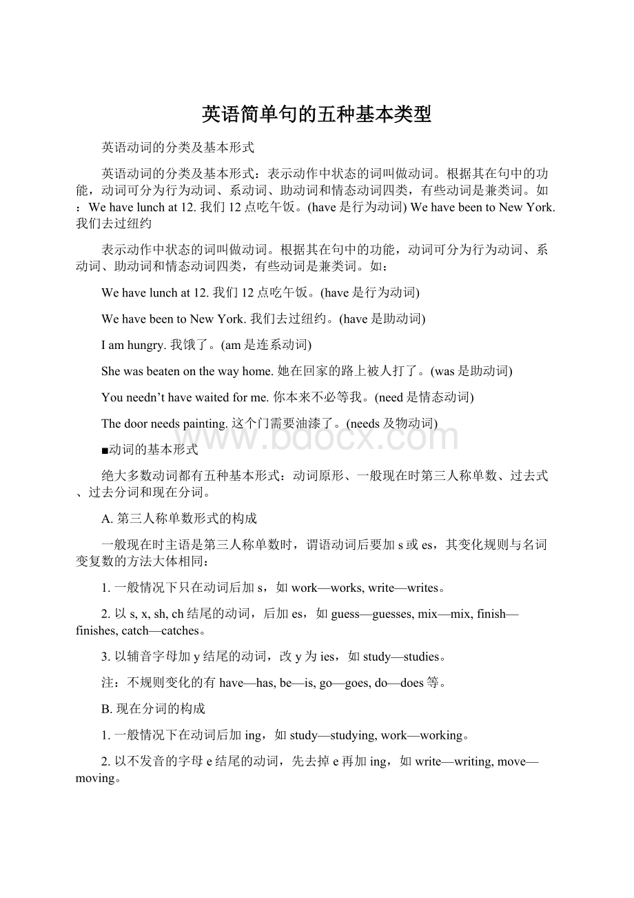 英语简单句的五种基本类型.docx_第1页