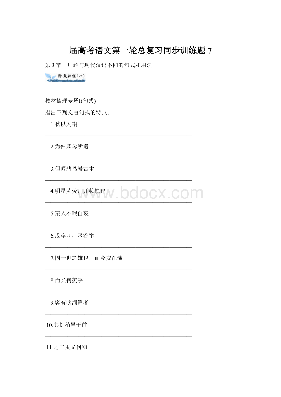 届高考语文第一轮总复习同步训练题7.docx