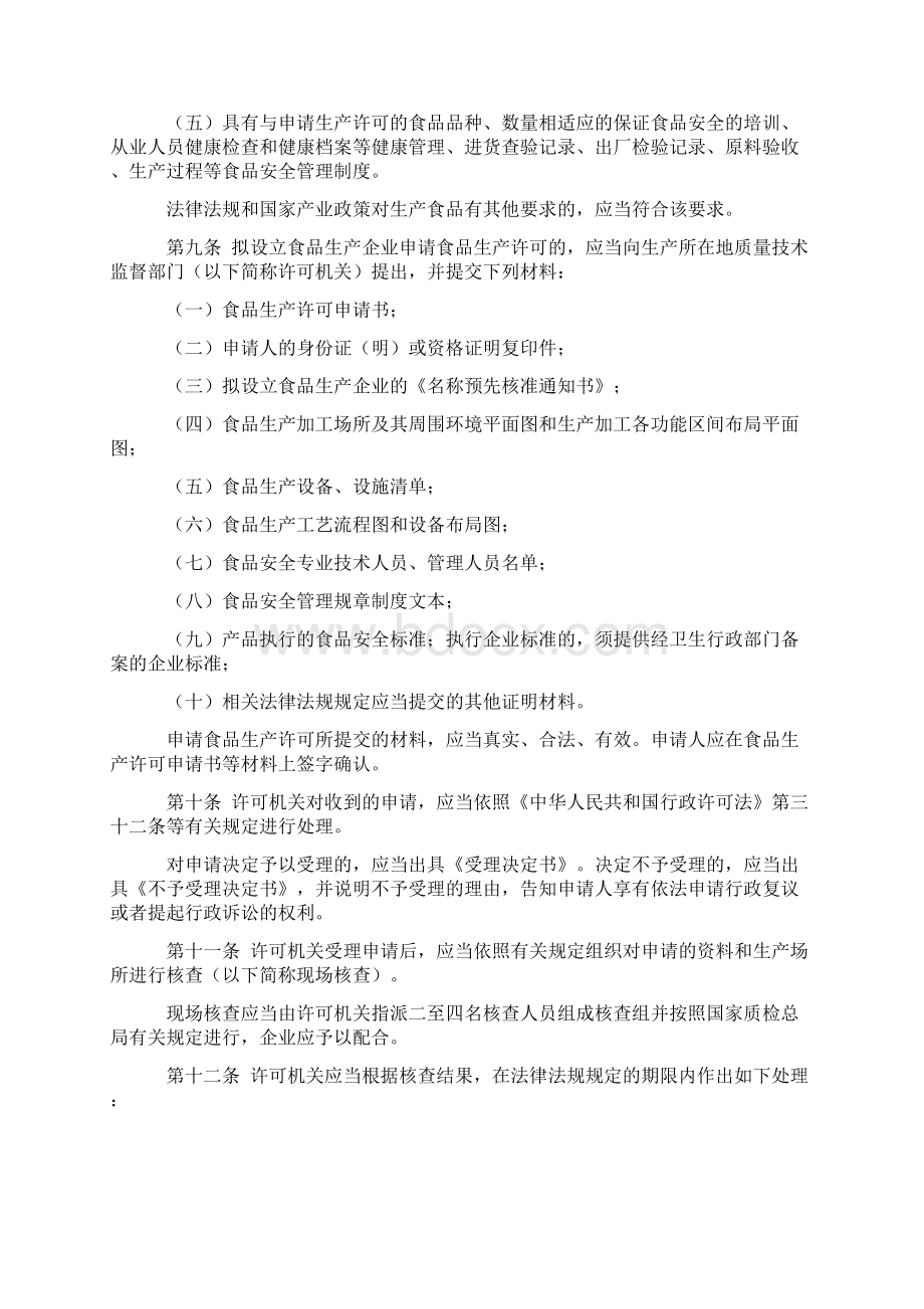 食品安全法律法规教学提纲.docx_第3页