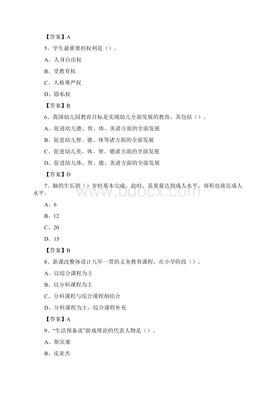 三峡旅游职业技术学院招聘辅导员试题及答案.docx_第2页