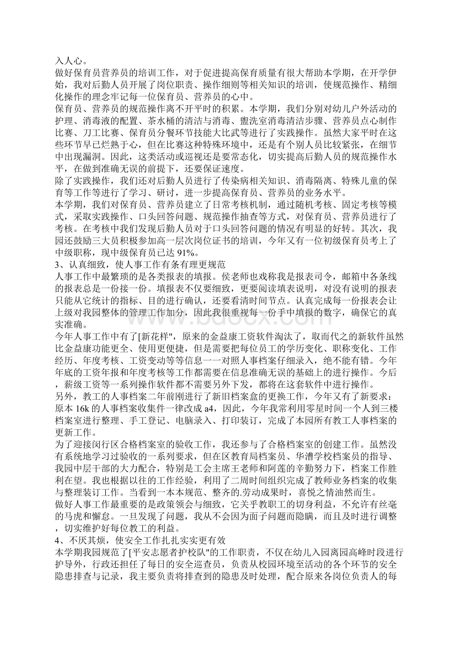 最新幼儿园后勤主任述职报告范文.docx_第2页