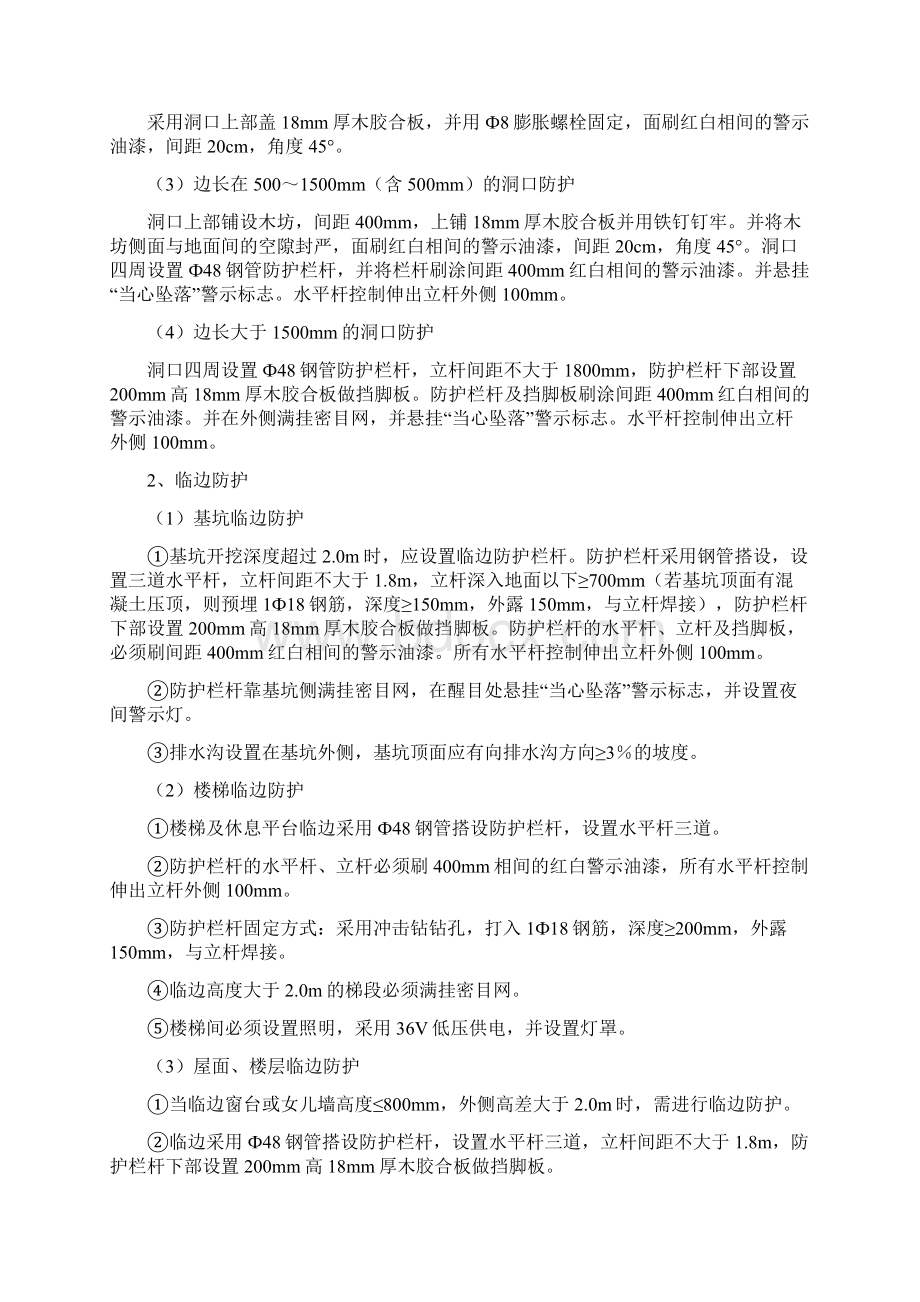 建筑工程安全文明施工标准Word文档下载推荐.docx_第2页