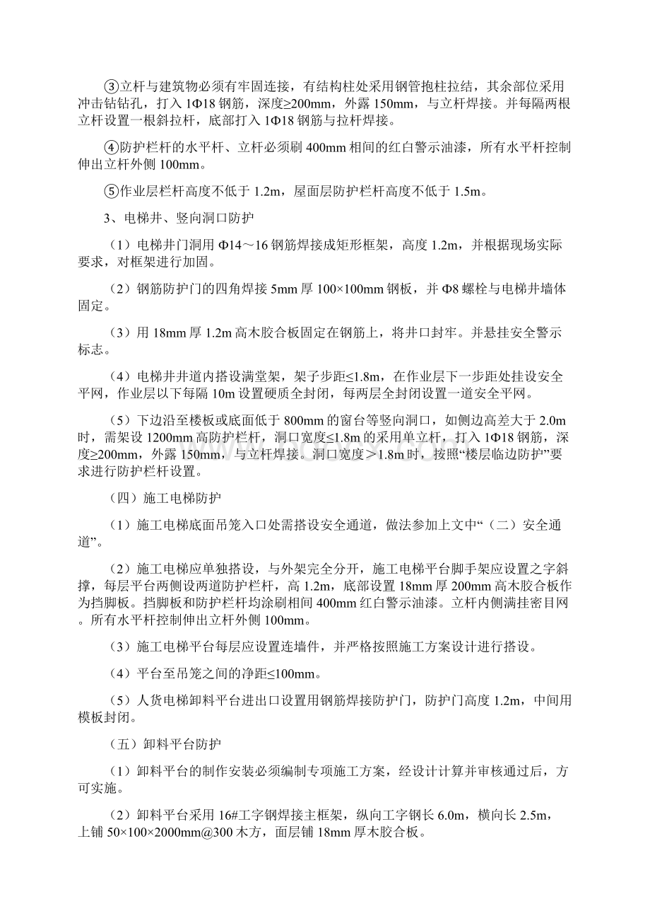 建筑工程安全文明施工标准Word文档下载推荐.docx_第3页