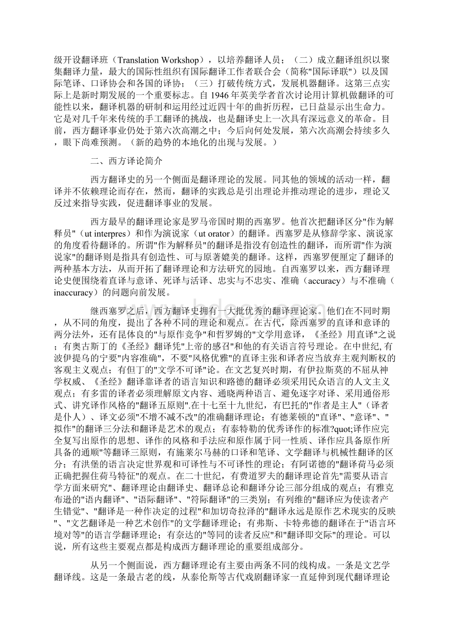 中西翻译简史Word文件下载.docx_第3页