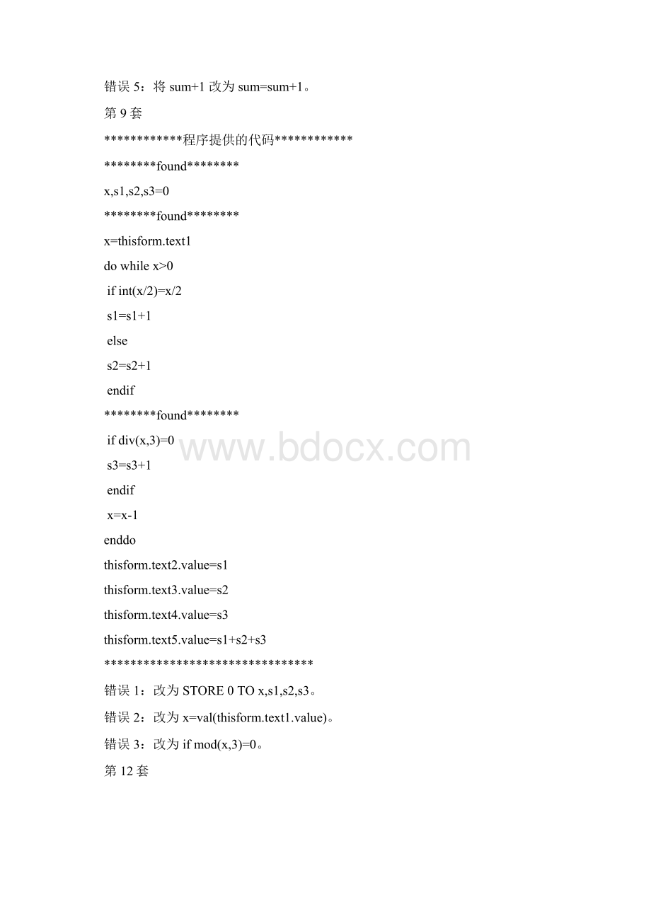 程序修改题汇总.docx_第2页