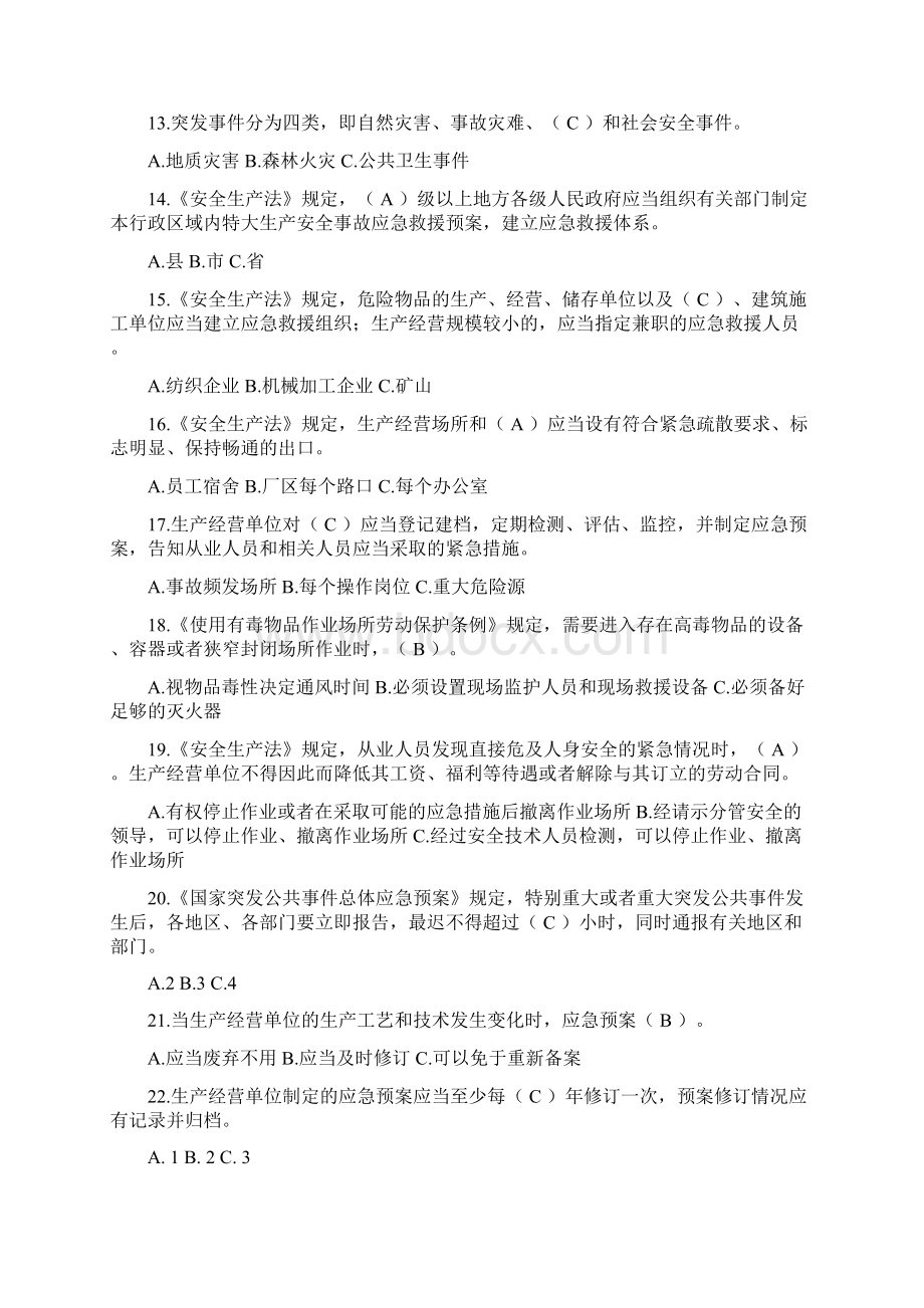 宁波市危险化学品企业员工应急技能知识题库doc.docx_第3页