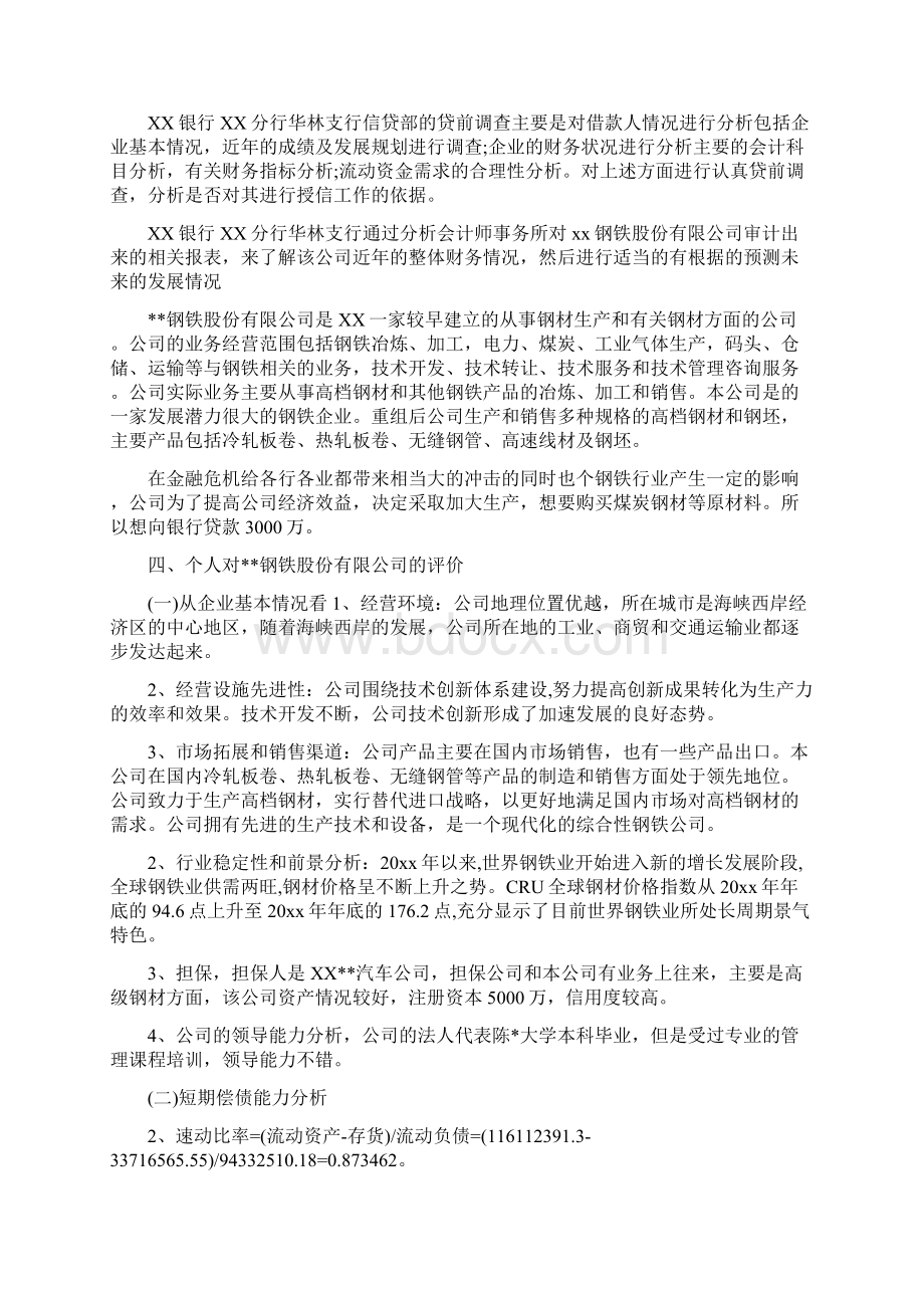 银行参观实习报告范文5篇.docx_第2页