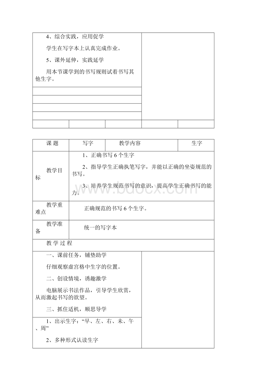 一年级上册语文写字文档格式.docx_第2页