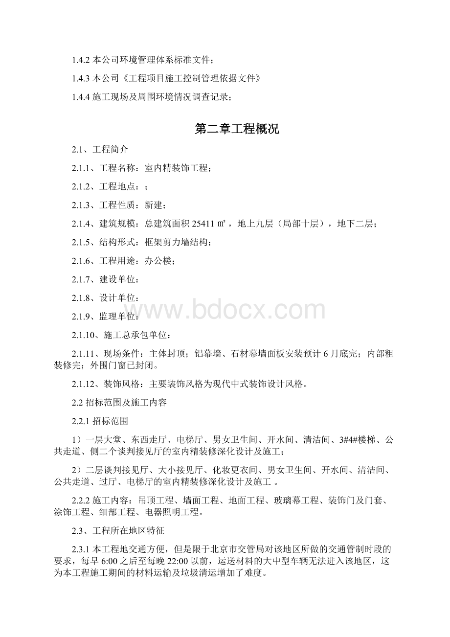 某办公楼内装施工组织设计.docx_第2页