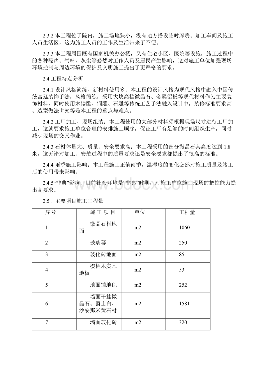 某办公楼内装施工组织设计.docx_第3页