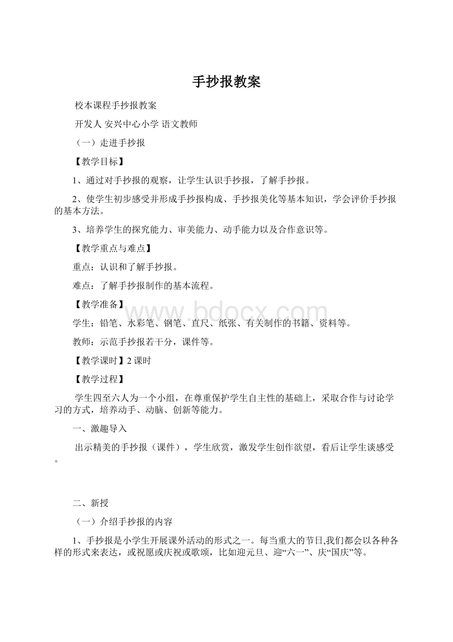 手抄报教案.docx_第1页