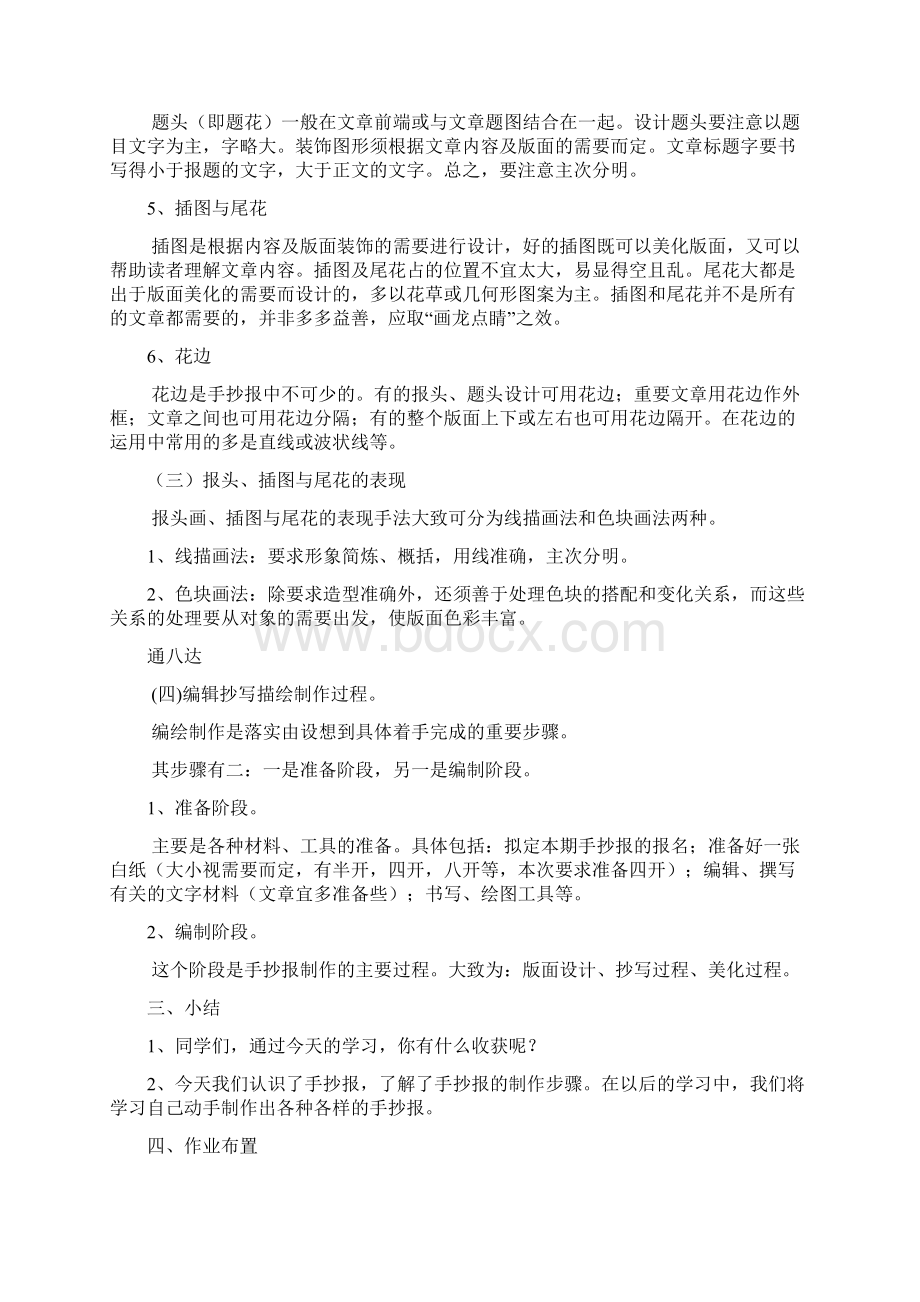 手抄报教案.docx_第3页