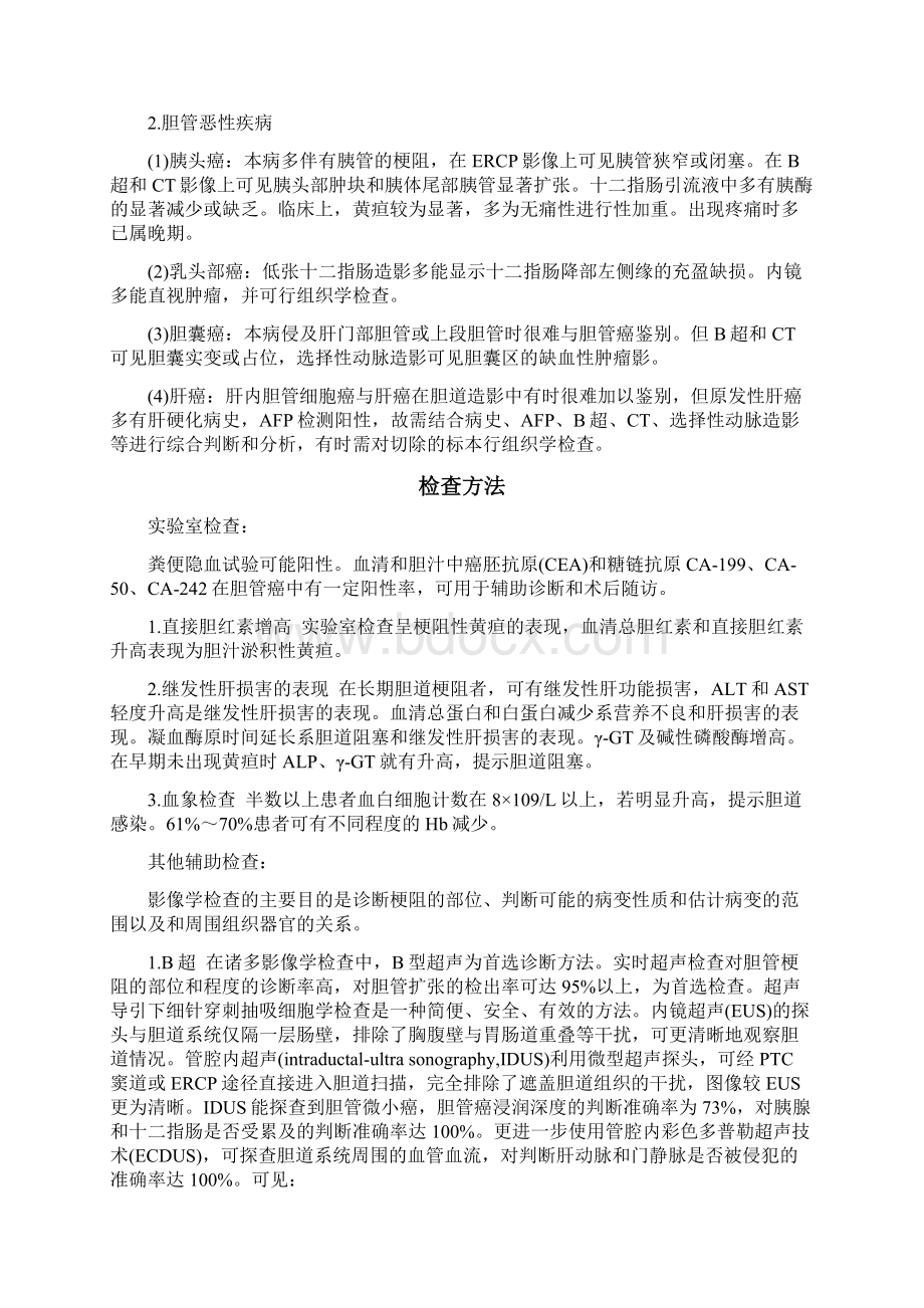 胆管癌分型Word格式文档下载.docx_第3页