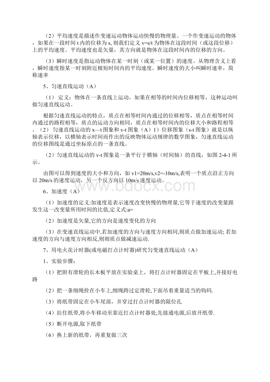 高一物理必修一二知识点总结Word文件下载.docx_第2页