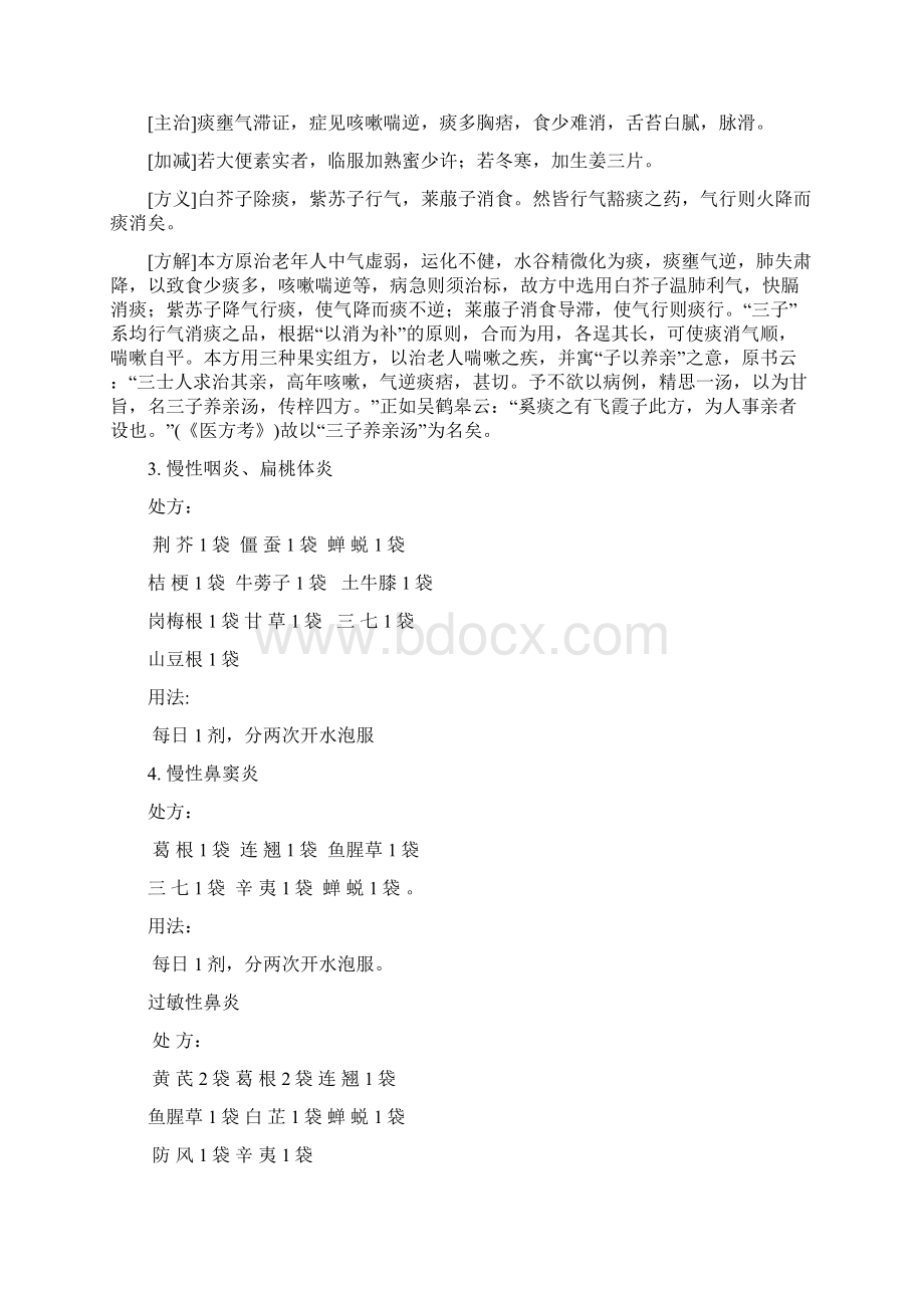 中药配方颗粒经典处方 2文档格式.docx_第3页