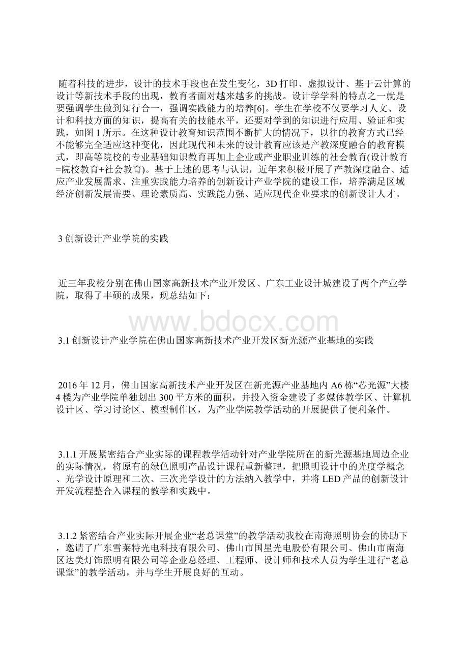 工业设计专业创新设计产业学院建设食品工业论文轻手工业论文Word文件下载.docx_第3页