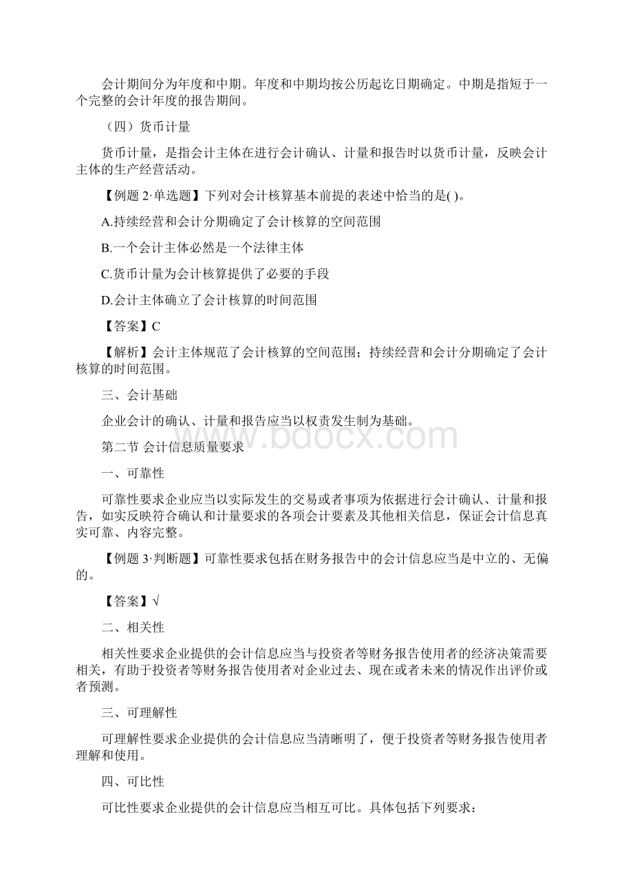 中级会计会计笔记第一章至第八章.docx_第2页