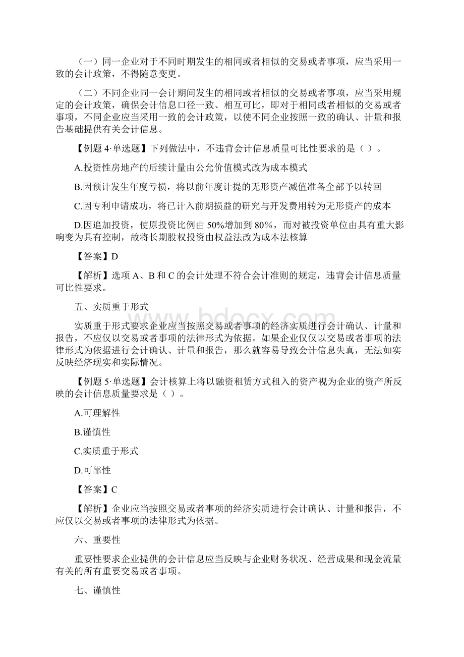 中级会计会计笔记第一章至第八章.docx_第3页