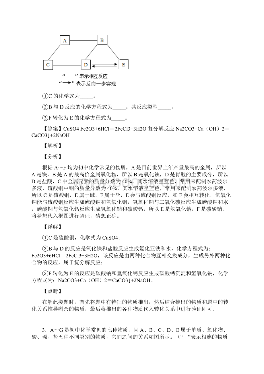 中考二轮复习化学专题训练 推断题.docx_第2页