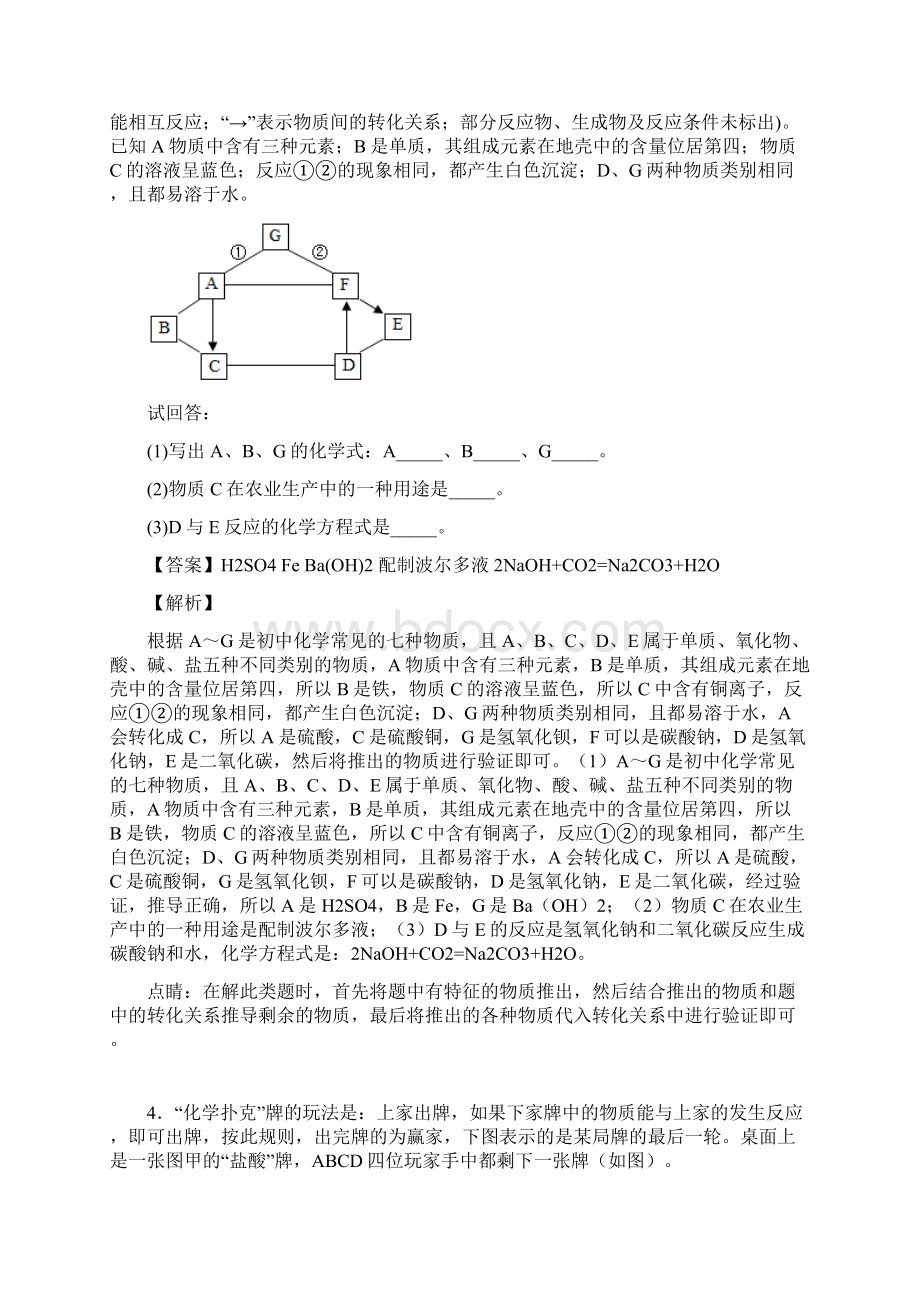 中考二轮复习化学专题训练 推断题.docx_第3页