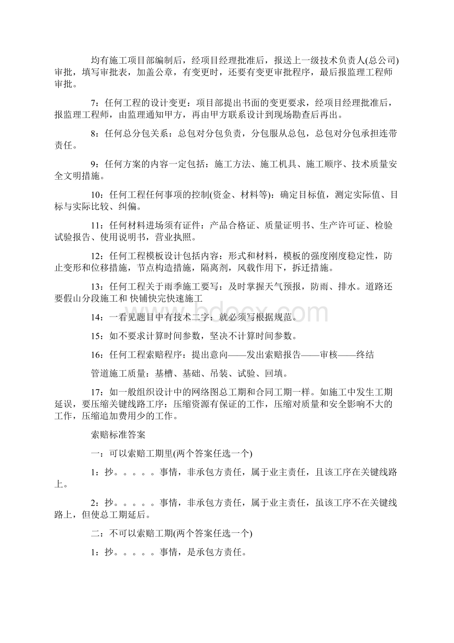 二级建造师考试市政实务资料案例分析技巧.docx_第2页