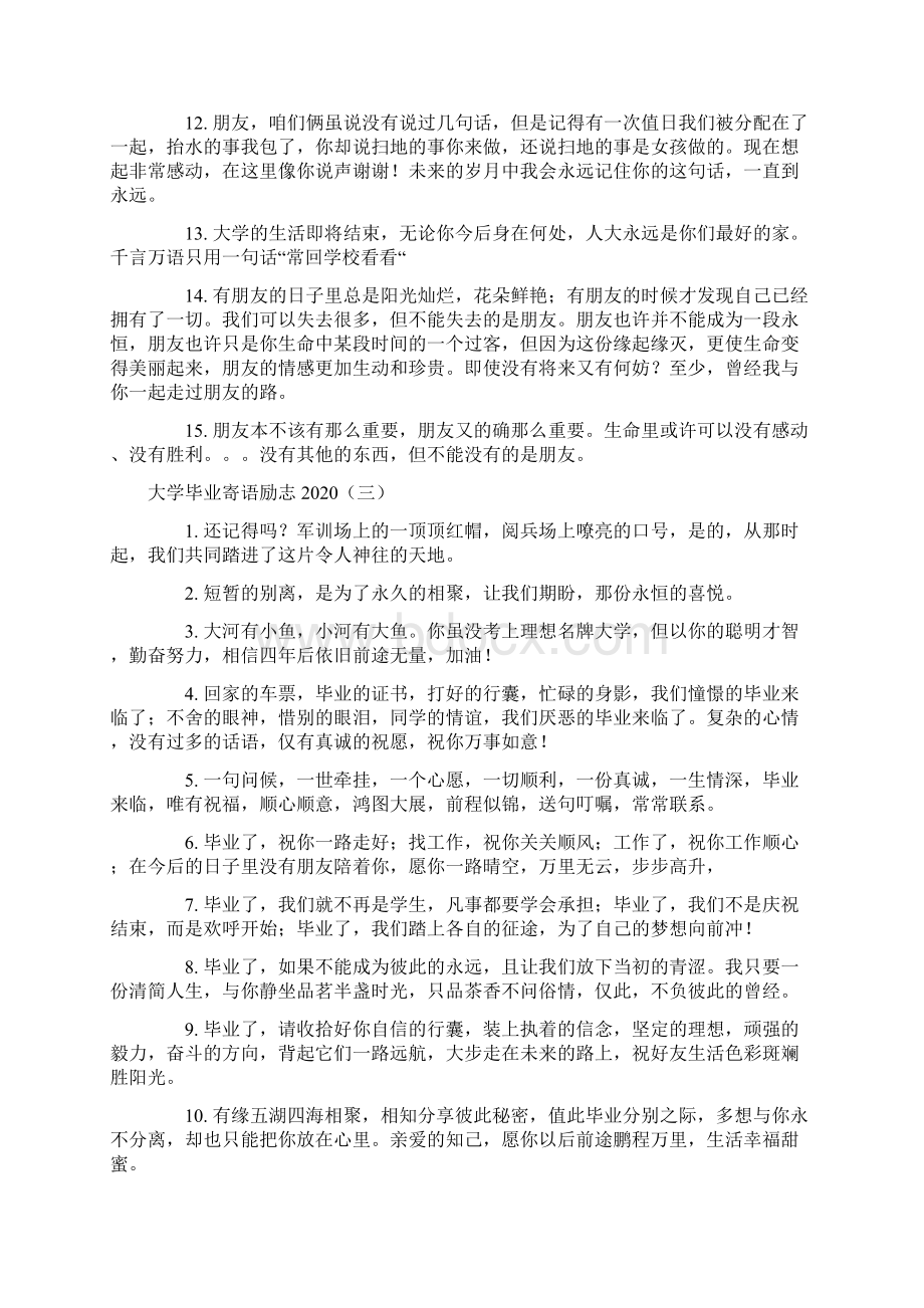 大学毕业寄语励志Word文档下载推荐.docx_第3页