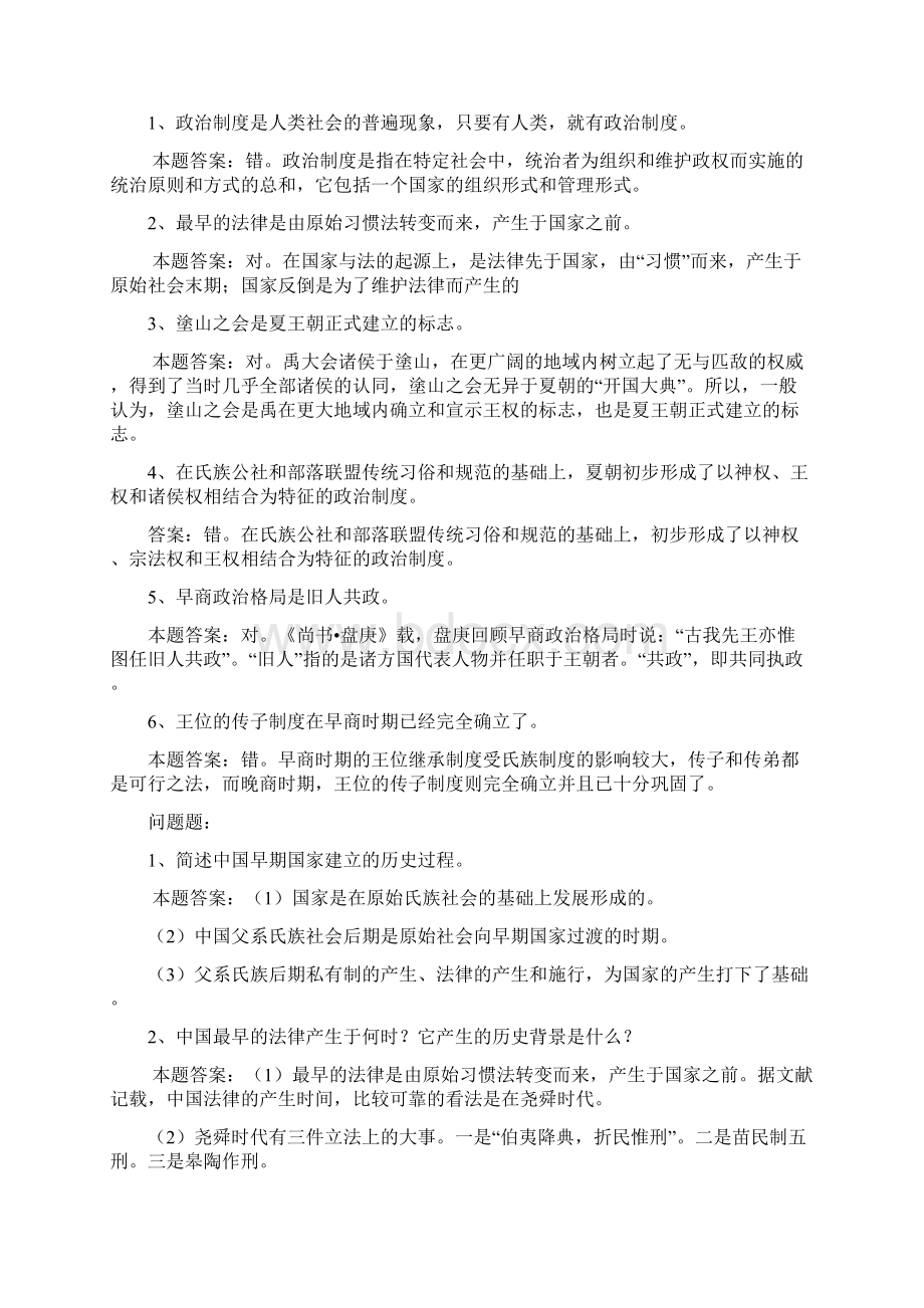 中国政治制度史电大考试应用大全Word格式文档下载.docx_第3页