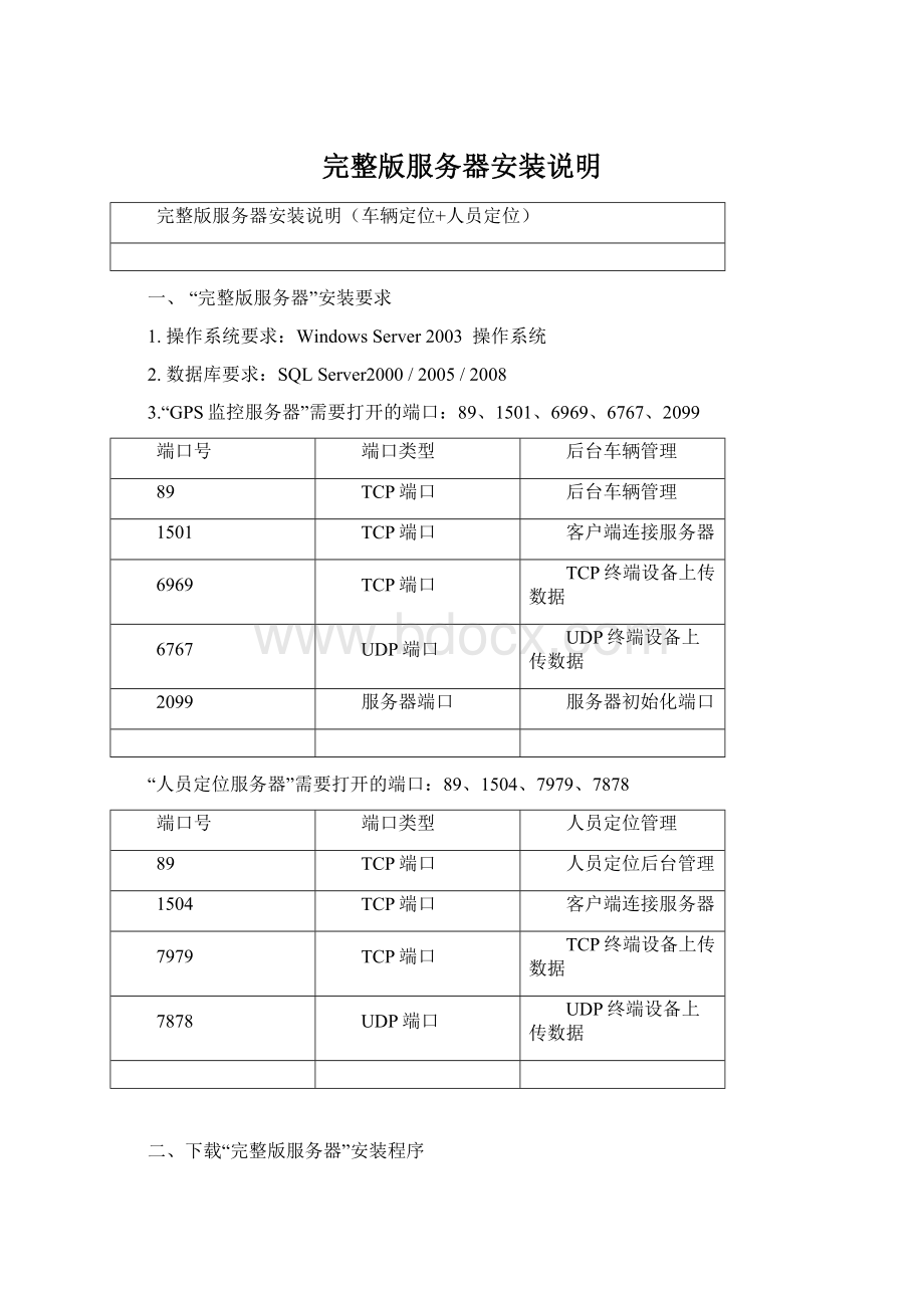 完整版服务器安装说明.docx_第1页