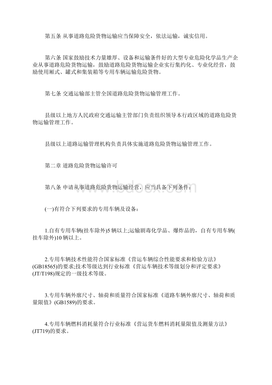 民航货运管理规定危险货运管理规定.docx_第2页