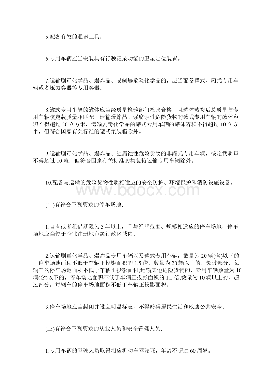 民航货运管理规定危险货运管理规定.docx_第3页