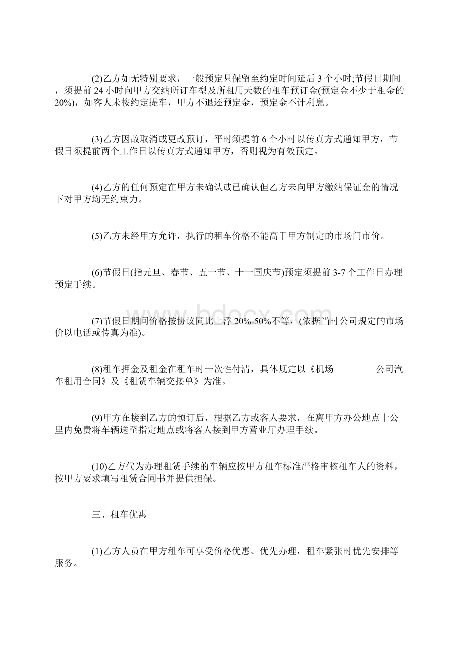 汽车租赁业务合作协议书样本.docx_第2页