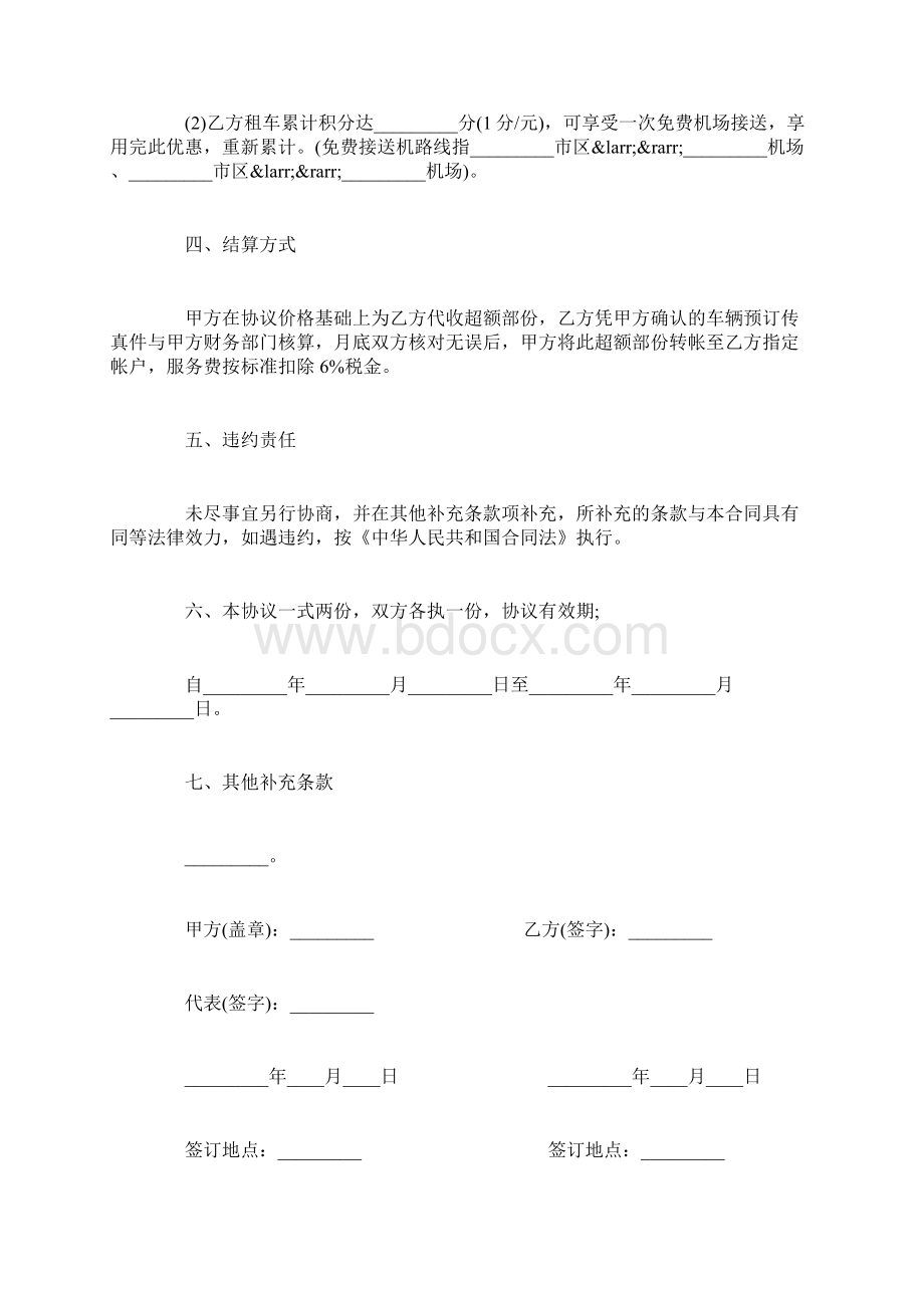 汽车租赁业务合作协议书样本.docx_第3页